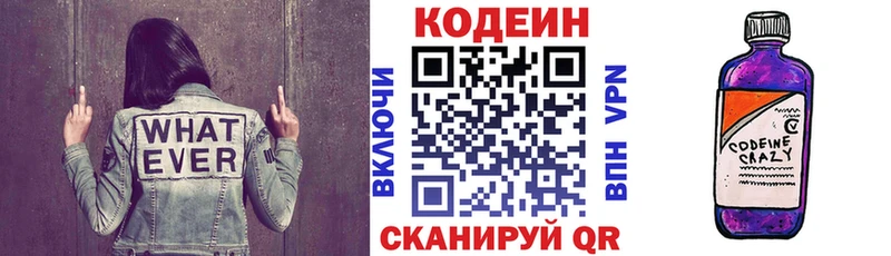 Кодеин Purple Drank  omg вход  Кремёнки  где продают наркотики 